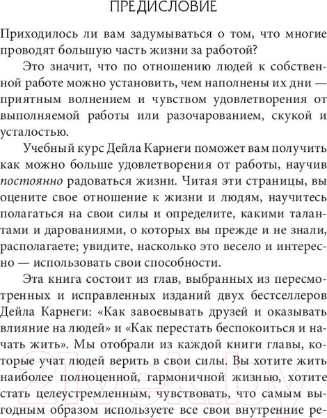 Изображение товара Книга Попурри Как наслаждаться жизнью и получать удовольствие от работы (Карнеги Д.)
