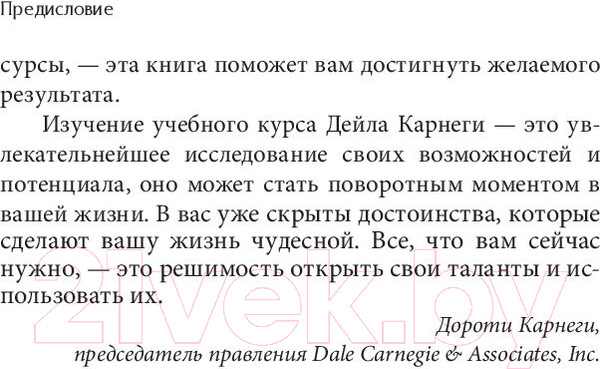 Изображение товара Книга Попурри Как наслаждаться жизнью и получать удовольствие от работы (Карнеги Д.)