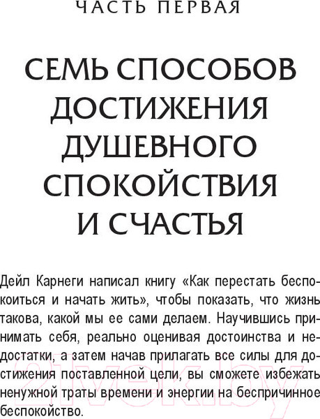Изображение товара Книга Попурри Как наслаждаться жизнью и получать удовольствие от работы (Карнеги Д.)