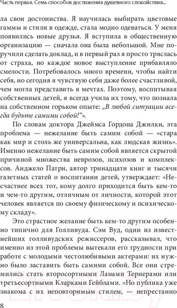 Изображение товара Книга Попурри Как наслаждаться жизнью и получать удовольствие от работы (Карнеги Д.)