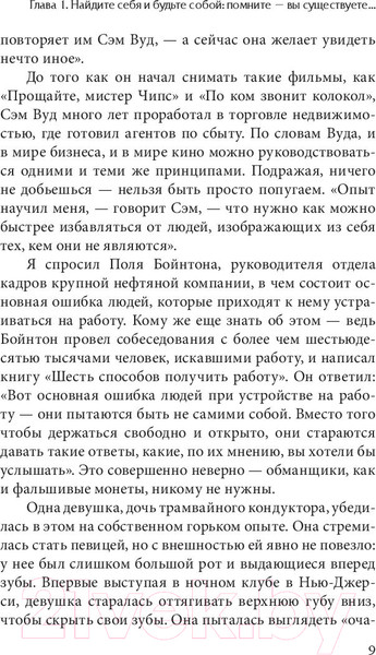 Изображение товара Книга Попурри Как наслаждаться жизнью и получать удовольствие от работы (Карнеги Д.)