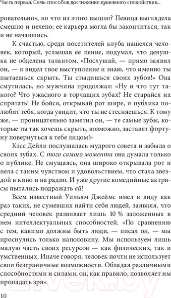 Изображение товара Книга Попурри Как наслаждаться жизнью и получать удовольствие от работы (Карнеги Д.)