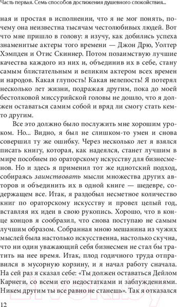 Изображение товара Книга Попурри Как наслаждаться жизнью и получать удовольствие от работы (Карнеги Д.)