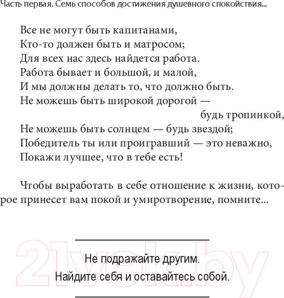 Изображение товара Книга Попурри Как наслаждаться жизнью и получать удовольствие от работы (Карнеги Д.)