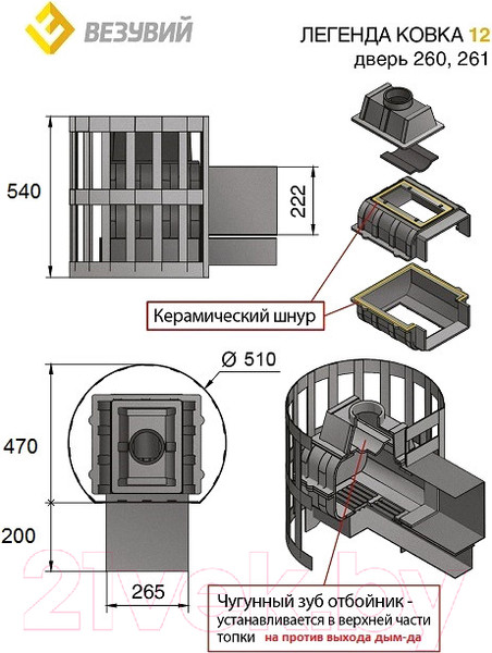 Изображение товара Печь-каменка Везувий Легенда Ковка 12 (220)