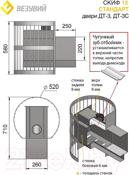 Изображение товара Печь-каменка Везувий Скиф Стандарт 12 (ДТ-3С)