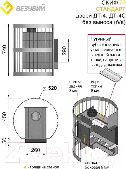 Изображение товара Печь-каменка Везувий Скиф Стандарт 22 (ДТ-4) без выносного туннеля