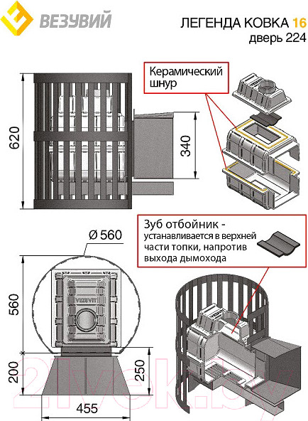Изображение товара Печь-каменка Везувий Легенда Ковка 16 (224)