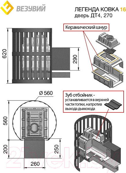 Изображение товара Печь-каменка Везувий Легенда Ковка 16 (270)