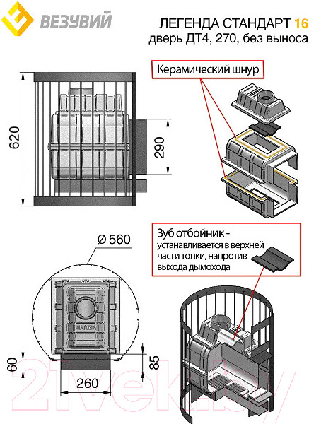 Изображение товара Печь-каменка Везувий Легенда Стандарт 16 (ДТ-4) без выносного туннеля