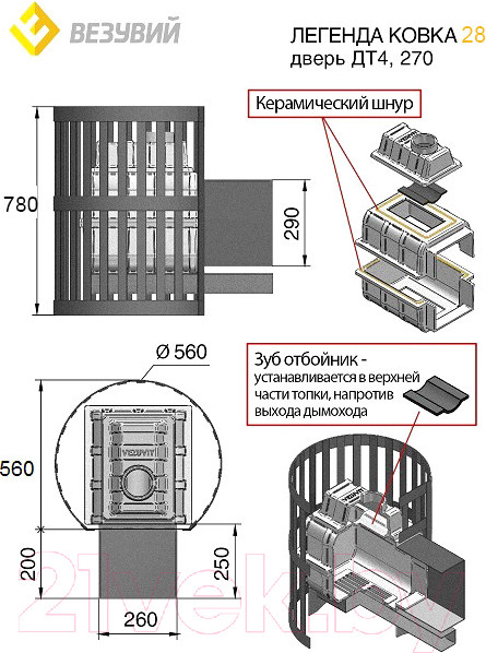 Изображение товара Печь-каменка Везувий Легенда Стандарт 28 (ДТ-4) 2017