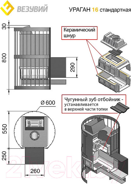 Изображение товара Печь-каменка Везувий Ураган Ковка 16 (270)