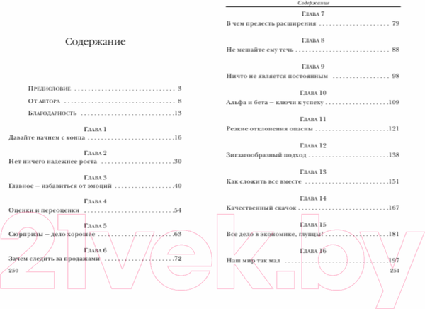 Изображение товара Книга Попурри Маленькая книжка, которая сделает вас богатым (Навелье Л.)