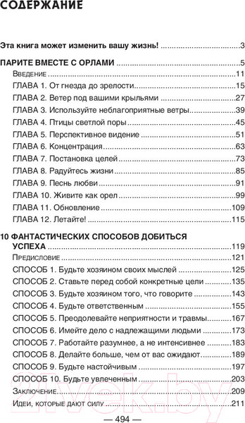 Изображение товара Книга Попурри Парите вместе с орлами (Ньюмен Б.)