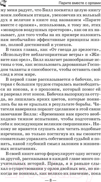 Изображение товара Книга Попурри Парите вместе с орлами (Ньюмен Б.)