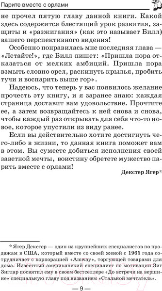 Изображение товара Книга Попурри Парите вместе с орлами (Ньюмен Б.)