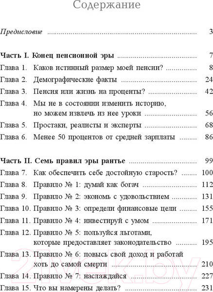 Изображение товара Книга Попурри Пенсия или безбедная жизнь? (Шефер Б.)