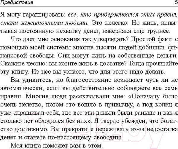 Изображение товара Книга Попурри Пенсия или безбедная жизнь? (Шефер Б.)