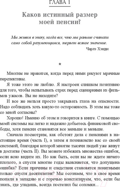 Изображение товара Книга Попурри Пенсия или безбедная жизнь? (Шефер Б.)