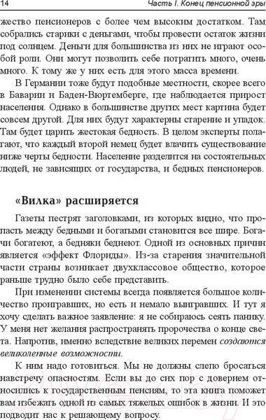 Изображение товара Книга Попурри Пенсия или безбедная жизнь? (Шефер Б.)
