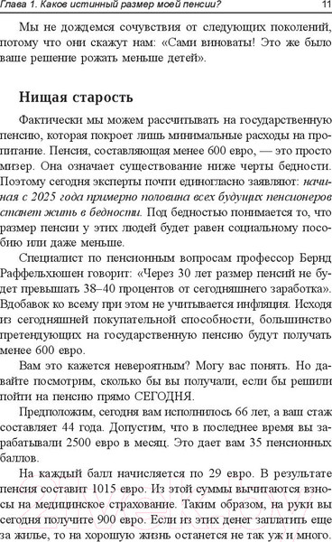 Изображение товара Книга Попурри Пенсия или безбедная жизнь? (Шефер Б.)