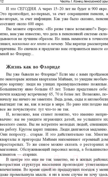 Изображение товара Книга Попурри Пенсия или безбедная жизнь? (Шефер Б.)