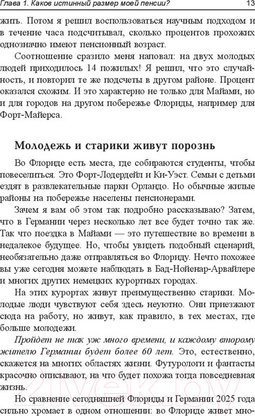 Изображение товара Книга Попурри Пенсия или безбедная жизнь? (Шефер Б.)