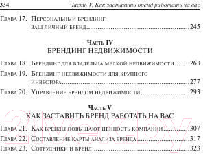 Изображение товара Книга Попурри Университет Трампа Брендинг 101 (Секстон Д.)