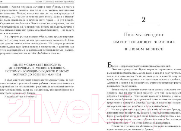 Изображение товара Книга Попурри Университет Трампа Брендинг 101 (Секстон Д.)