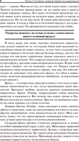 Изображение товара Книга Попурри Университет Трампа Маркетинг (Секстон Д.)
