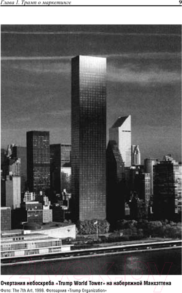 Изображение товара Книга Попурри Университет Трампа Маркетинг (Секстон Д.)