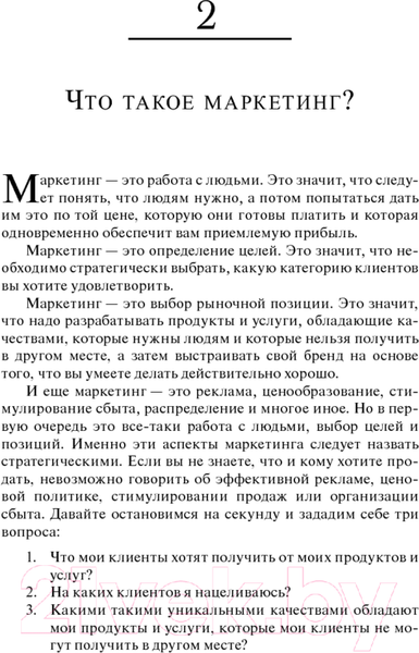 Изображение товара Книга Попурри Университет Трампа Маркетинг (Секстон Д.)