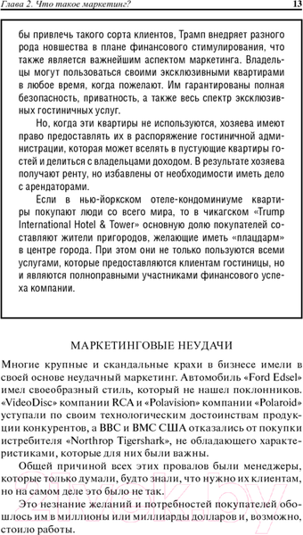 Изображение товара Книга Попурри Университет Трампа Маркетинг (Секстон Д.)