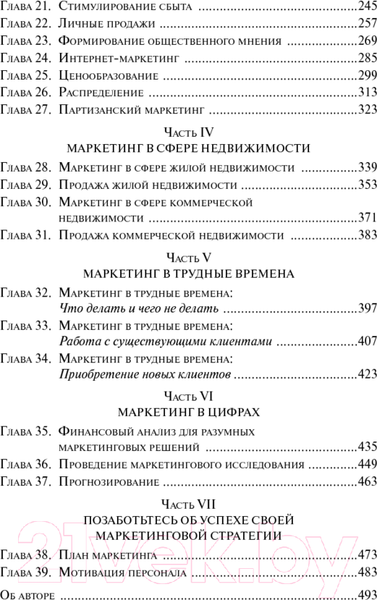 Изображение товара Книга Попурри Университет Трампа Маркетинг (Секстон Д.)