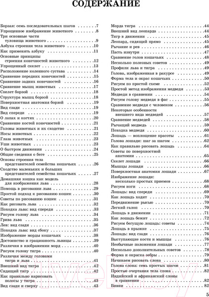 Изображение товара Книга Попурри Как рисовать животных (Хамм Дж.)