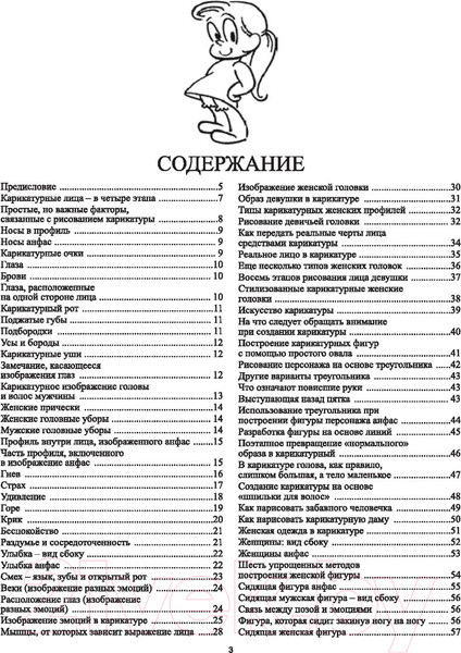Изображение товара Книга Попурри Как рисовать комические персонажи (Хамм Дж.)