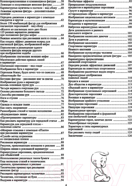 Изображение товара Книга Попурри Как рисовать комические персонажи (Хамм Дж.)