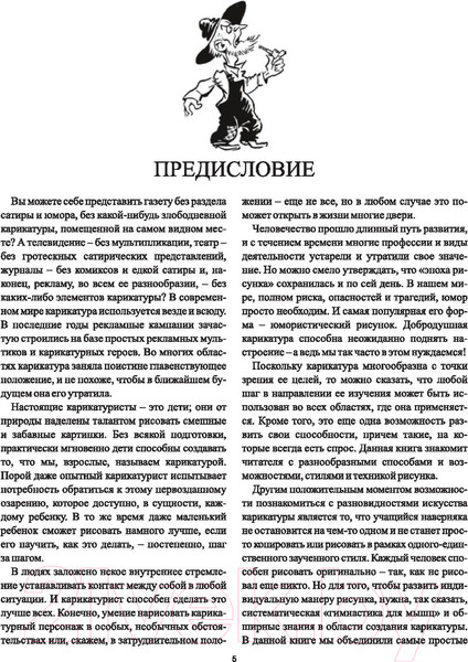 Изображение товара Книга Попурри Как рисовать комические персонажи (Хамм Дж.)
