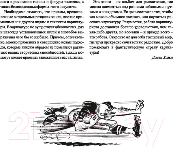 Изображение товара Книга Попурри Как рисовать комические персонажи (Хамм Дж.)