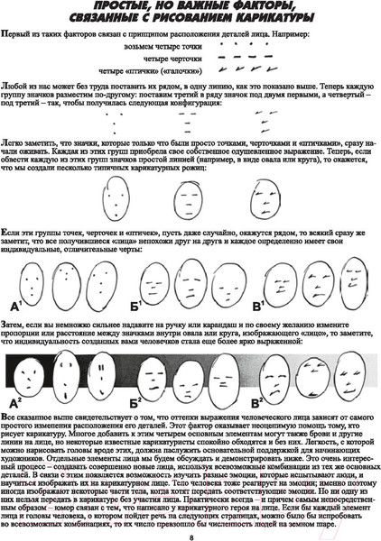 Изображение товара Книга Попурри Как рисовать комические персонажи (Хамм Дж.)