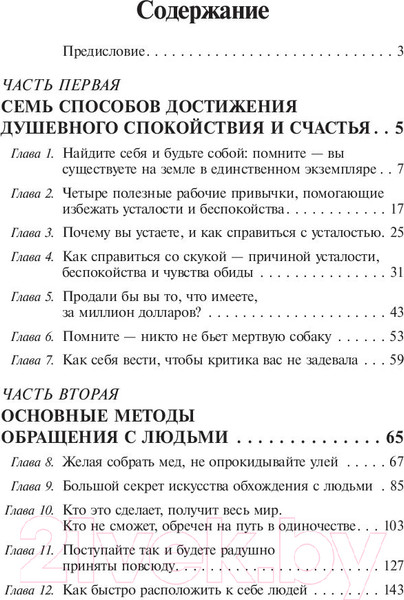 Изображение товара Книга Попурри Как наслаждаться жизнью и получать удовольствие от работы (Карнеги Д.)