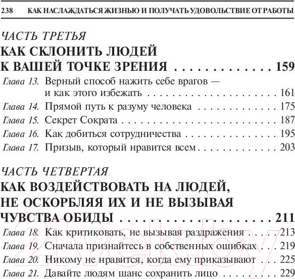 Изображение товара Книга Попурри Как наслаждаться жизнью и получать удовольствие от работы (Карнеги Д.)