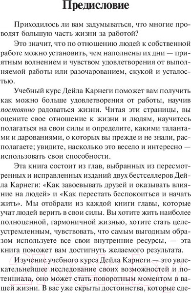 Изображение товара Книга Попурри Как наслаждаться жизнью и получать удовольствие от работы (Карнеги Д.)