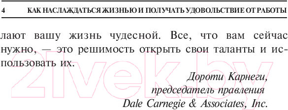 Изображение товара Книга Попурри Как наслаждаться жизнью и получать удовольствие от работы (Карнеги Д.)