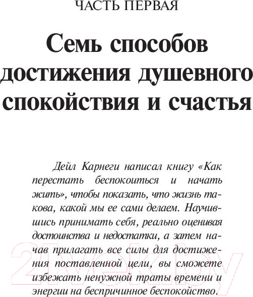 Изображение товара Книга Попурри Как наслаждаться жизнью и получать удовольствие от работы (Карнеги Д.)