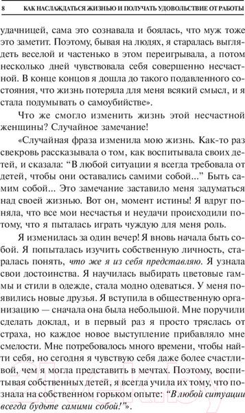Изображение товара Книга Попурри Как наслаждаться жизнью и получать удовольствие от работы (Карнеги Д.)