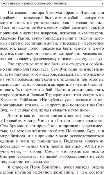 Изображение товара Книга Попурри Как наслаждаться жизнью и получать удовольствие от работы (Карнеги Д.)