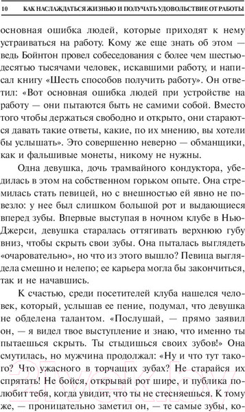 Изображение товара Книга Попурри Как наслаждаться жизнью и получать удовольствие от работы (Карнеги Д.)