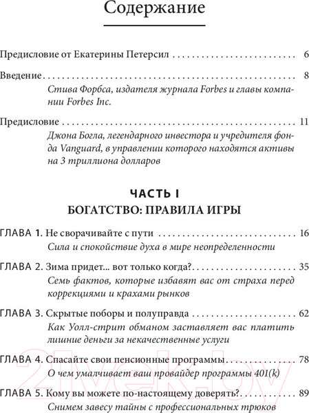 Изображение товара Книга Попурри Непоколебимый. Ваш сценарий финансовой свободы (Роббинс Т., Маллук П.)