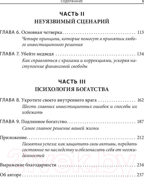 Изображение товара Книга Попурри Непоколебимый. Ваш сценарий финансовой свободы (Роббинс Т., Маллук П.)